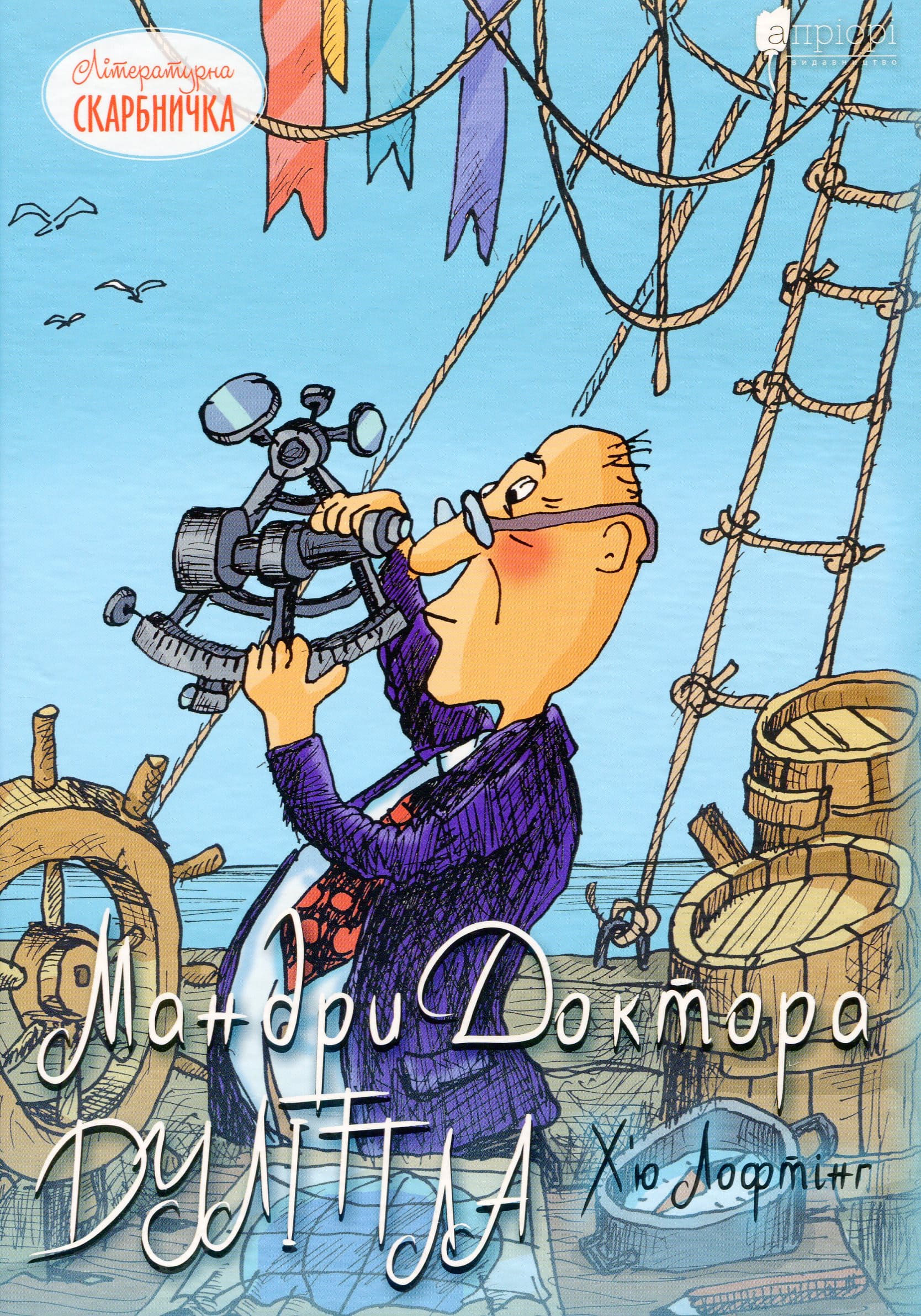 Книга "Лофтінг Х. Мандри Доктора Дуліттла" (у) (6959) 1