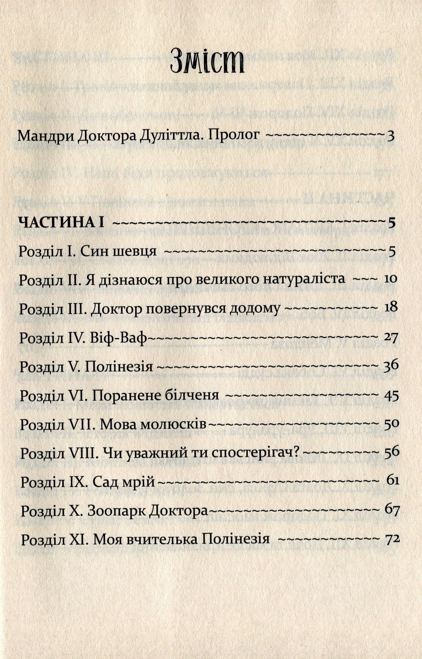 Книга "Лофтінг Х. Мандри Доктора Дуліттла" (у) (6959) 3