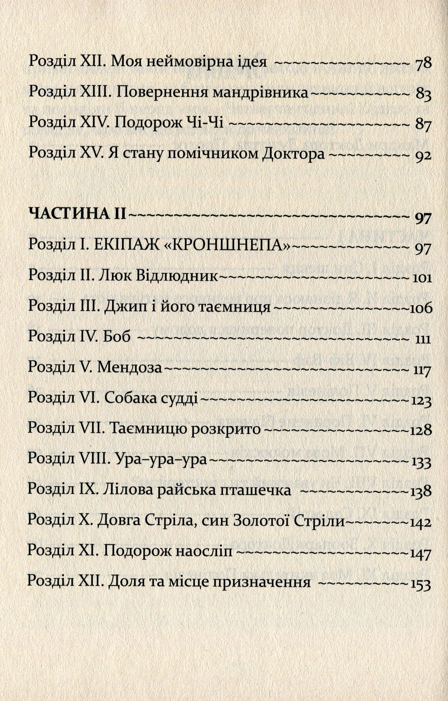 Книга "Лофтінг Х. Мандри Доктора Дуліттла" (у) (6959) 4