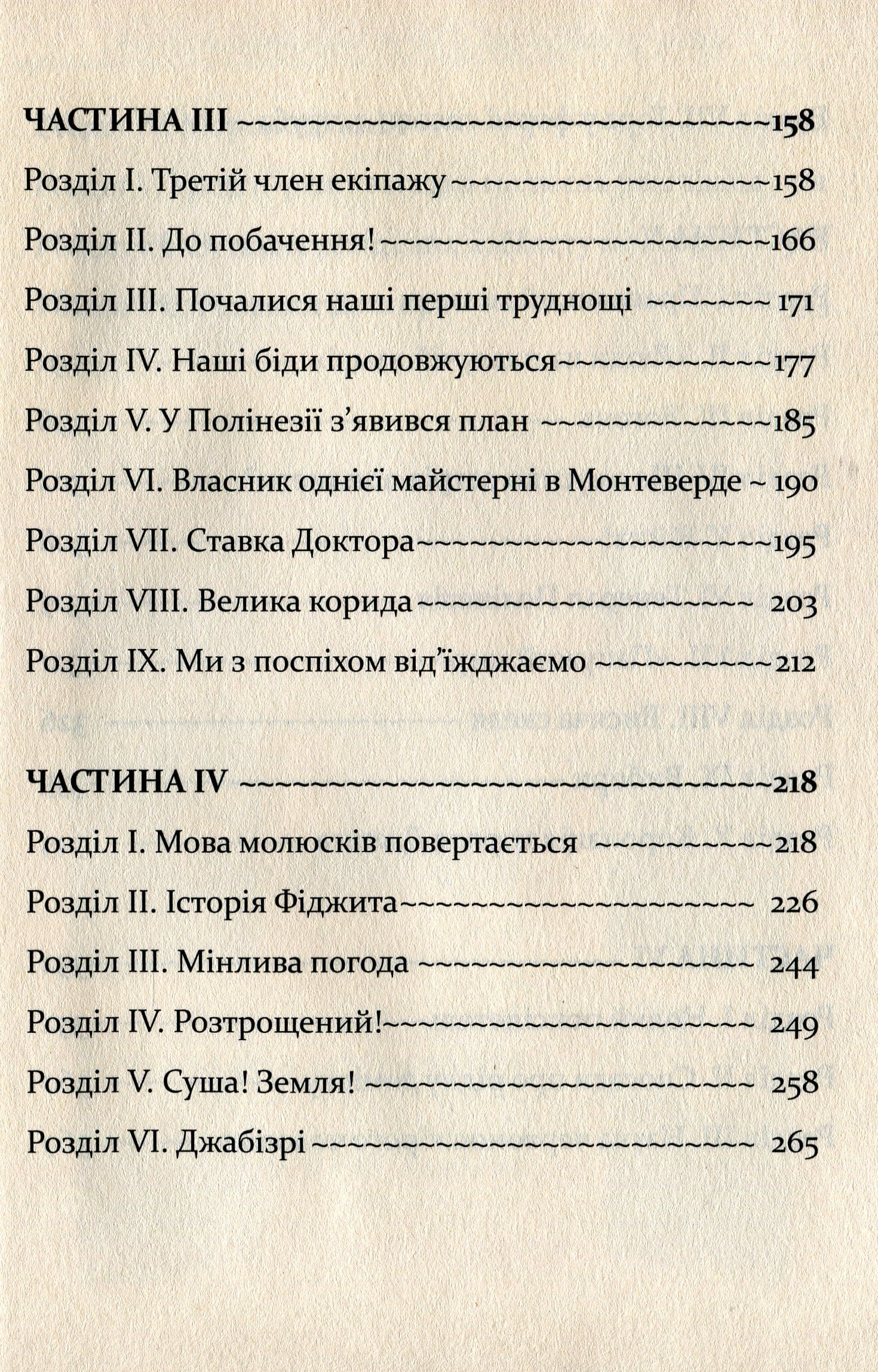 Книга "Лофтінг Х. Мандри Доктора Дуліттла" (у) (6959) 5