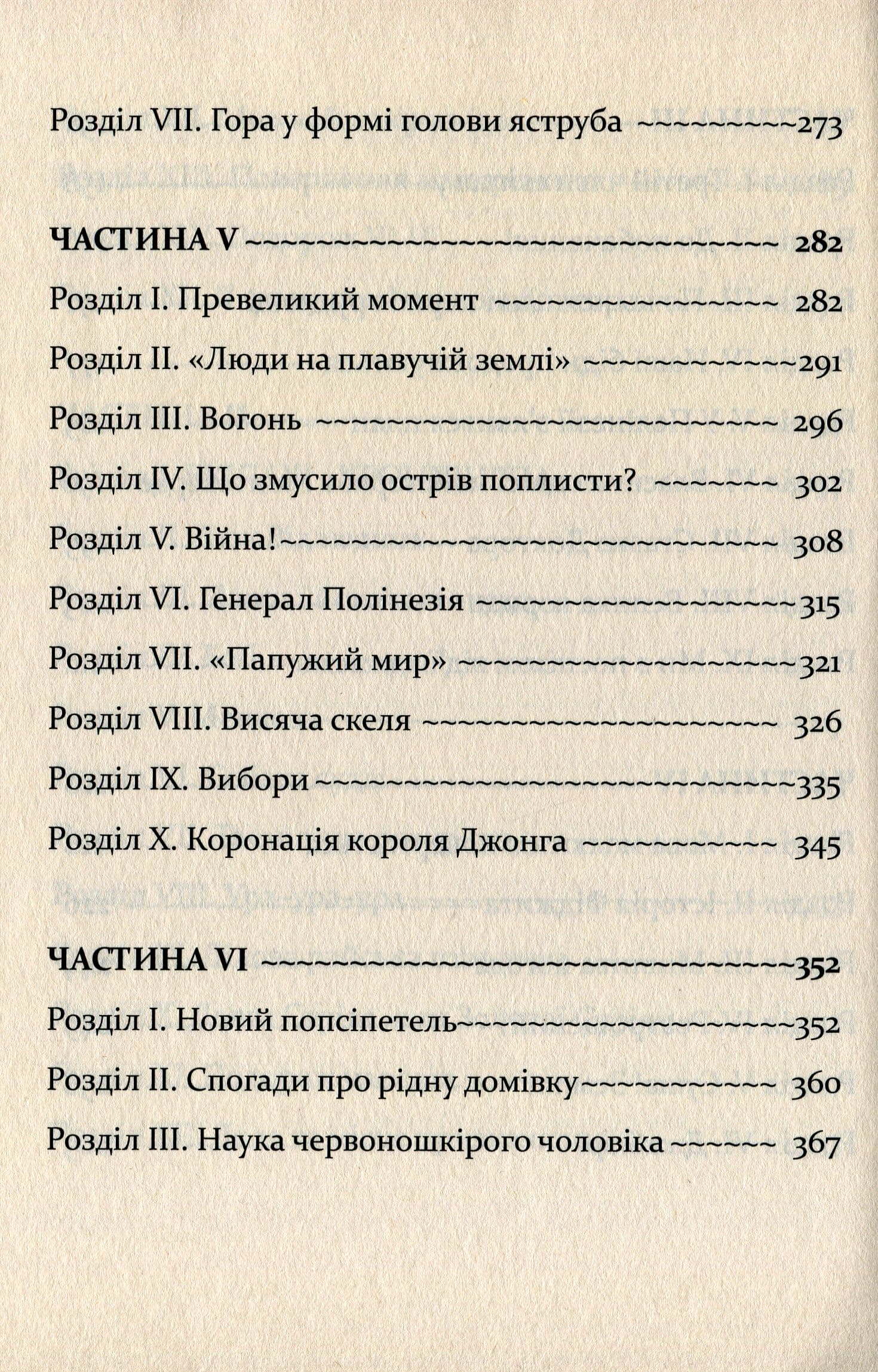 Книга "Лофтінг Х. Мандри Доктора Дуліттла" (у) (6959) 6