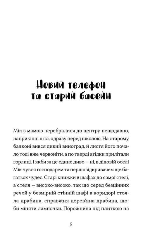 Книга "Бабкіна К. Сніговий тепл" (у) (7401) 1