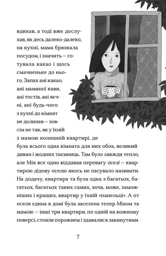 Книга "Бабкіна К. Сніговий тепл" (у) (7401) 3