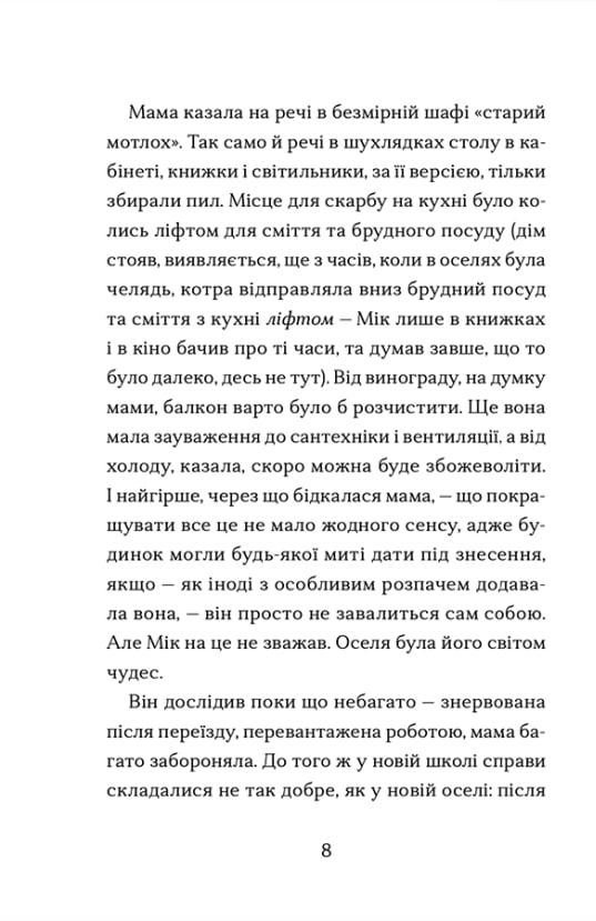 Книга "Бабкіна К. Сніговий тепл" (у) (7401) 4