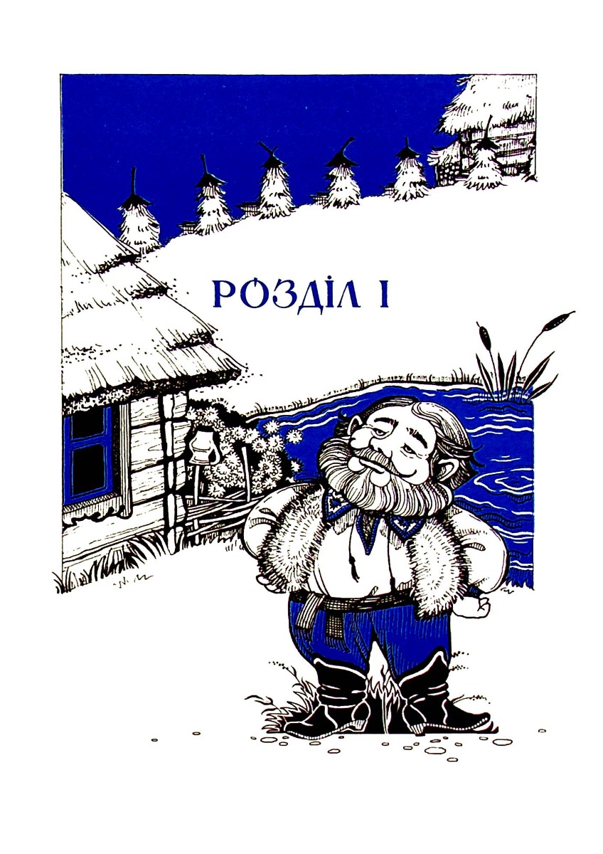 Книга "Світ фентезі. Корній Дара. Як Петрусь Коляду рятував (у)", 480393, (9926) 4