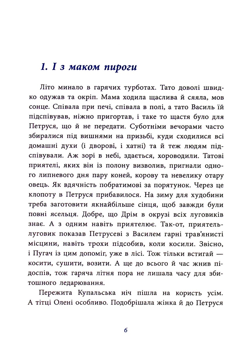 Книга "Світ фентезі. Корній Дара. Як Петрусь Коляду рятував (у)", 480393, (9926) 5