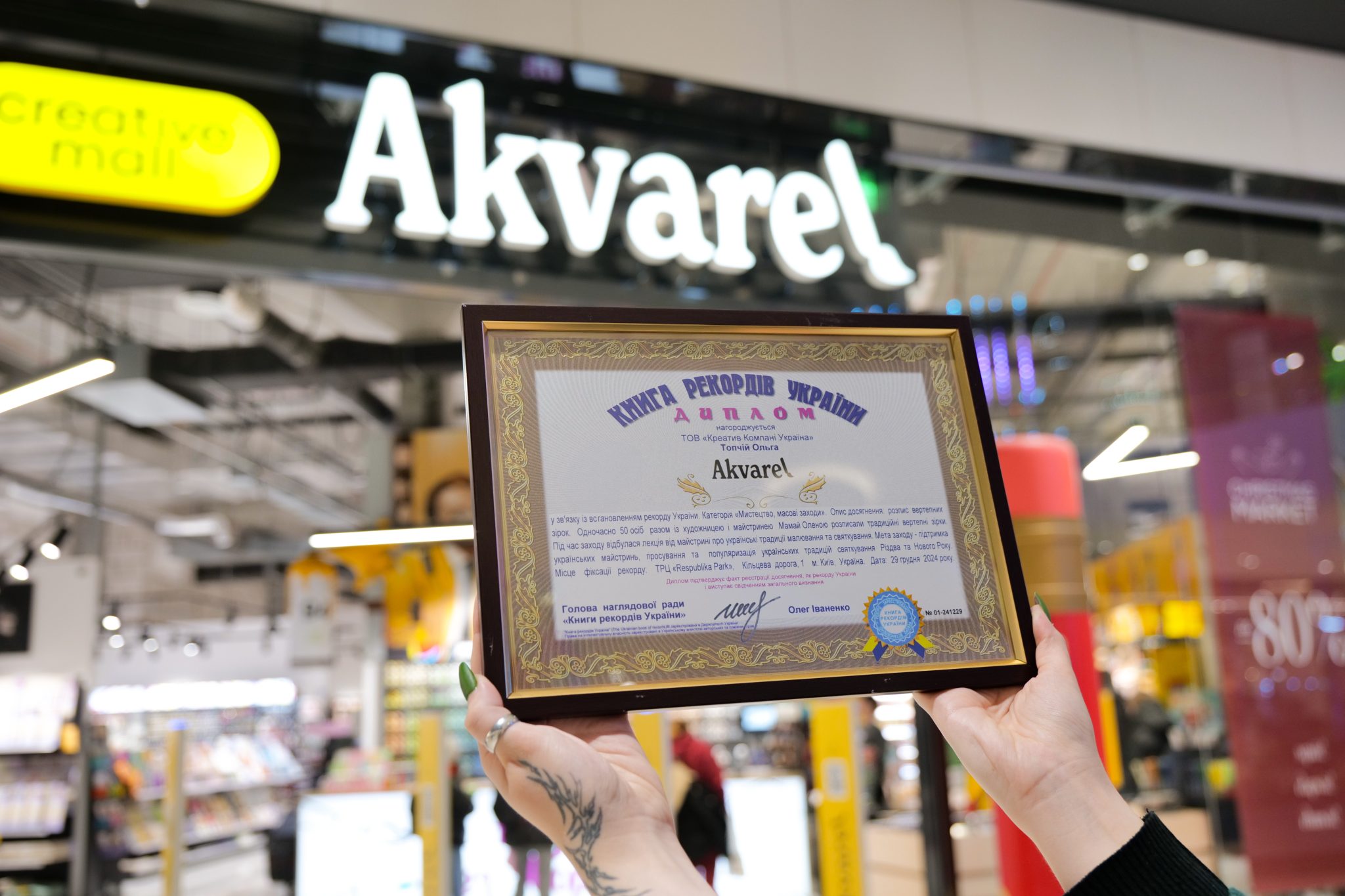 Рекорд України Акварель