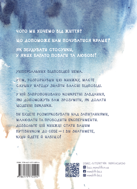 Книга "Марта Приріз. Я у своєму житті. Путівник до себе" (у) (2294) 1