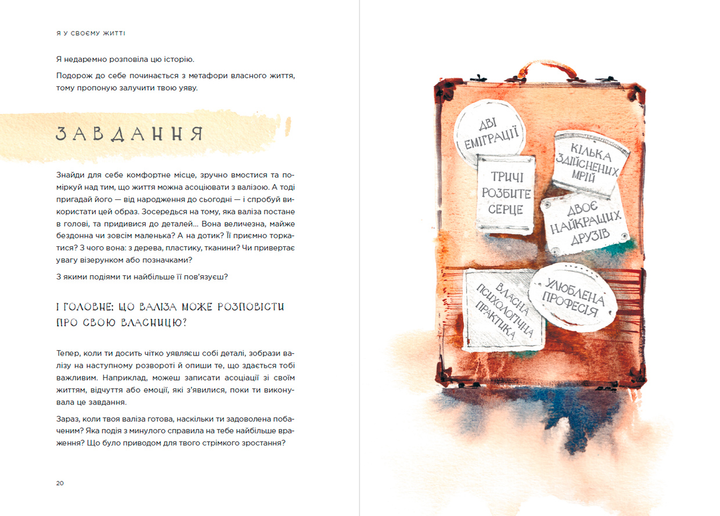 Книга "Марта Приріз. Я у своєму житті. Путівник до себе" (у) (2294) 6