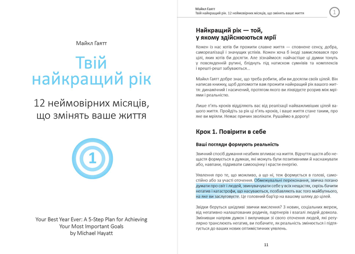 Книга "Ціль! Як визначати і досягати + аудіокнижка" (у) (6202) 8