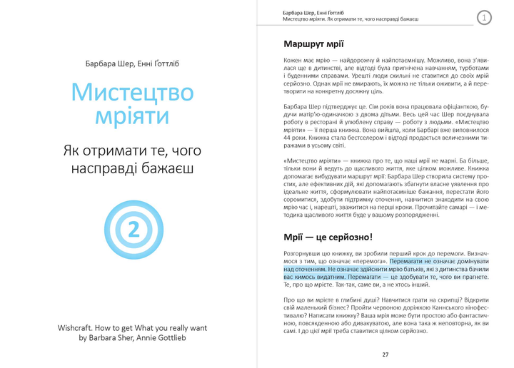 Книга "Ціль! Як визначати і досягати + аудіокнижка" (у) (6202) 9