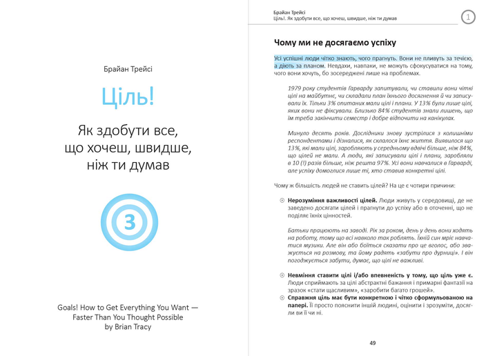 Книга "Ціль! Як визначати і досягати + аудіокнижка" (у) (6202) 10