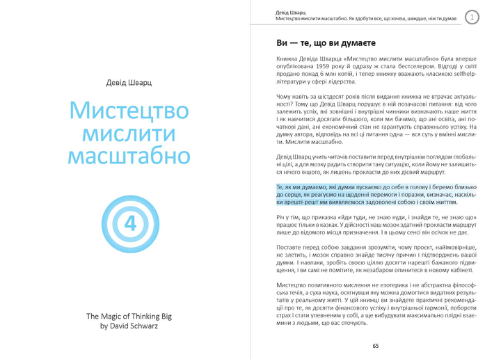 Книга "Ціль! Як визначати і досягати + аудіокнижка" (у) (6202) 11