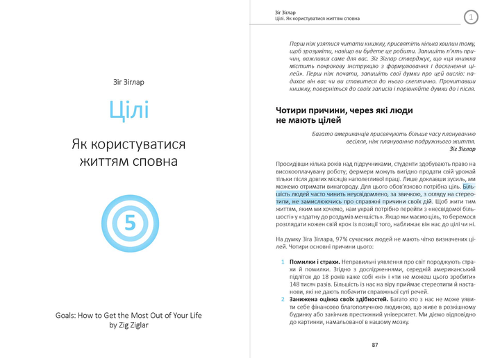Книга "Ціль! Як визначати і досягати + аудіокнижка" (у) (6202) 12