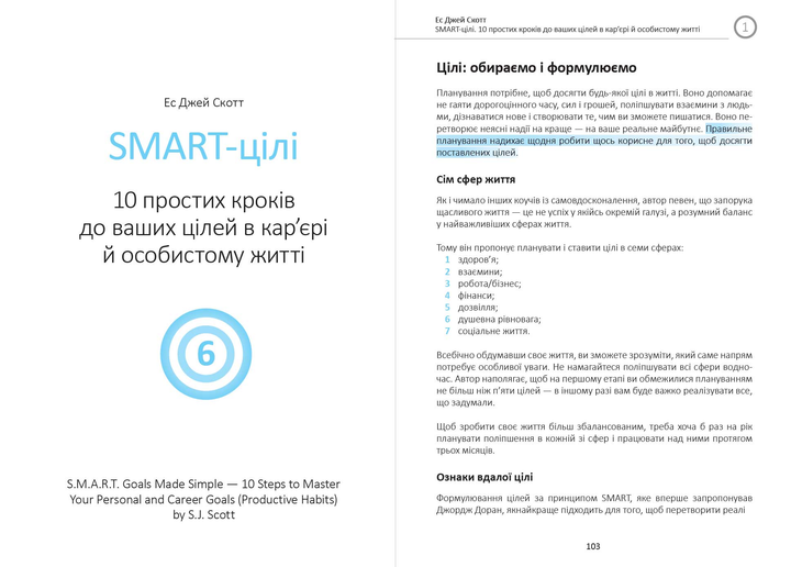 Книга "Ціль! Як визначати і досягати + аудіокнижка" (у) (6202) 13