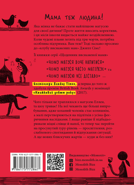 Книга "Джилл Сімс. Чому матусю все дістало" (у) (2867) 1