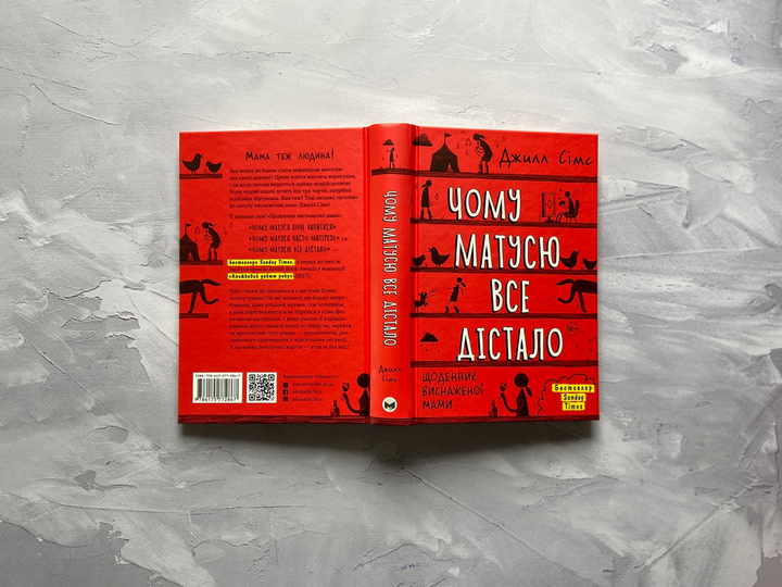 Книга "Джилл Сімс. Чому матусю все дістало" (у) (2867) 7