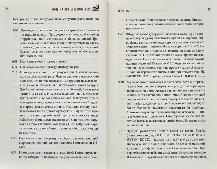 Книга "Джилл Сімс. Чому матуся хоче напитися" (у) (2874) 3