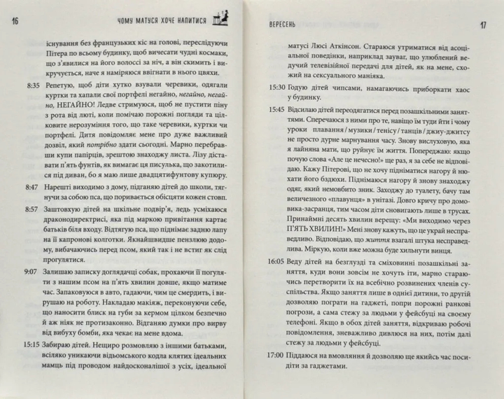 Книга "Джилл Сімс. Чому матуся хоче напитися" (у) (2874) 4