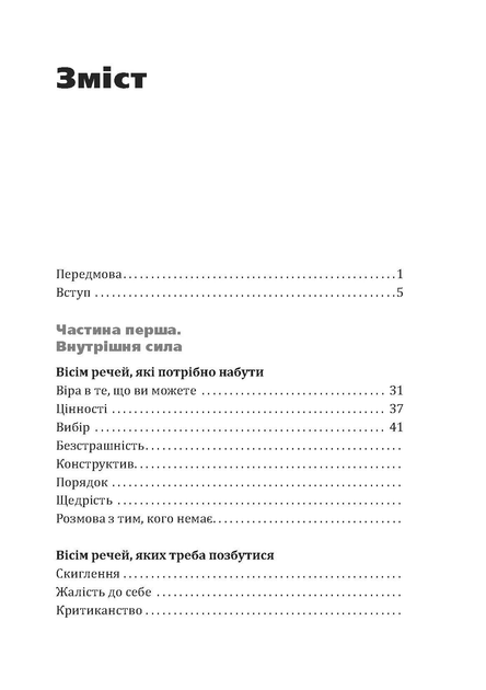 Книга "Ерік Бертран Ларссен. Тепер! Лови мить - це твоє все" (у) (6033) 9