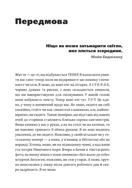 Книга "Ерік Бертран Ларссен. Тепер! Лови мить - це твоє все" (у) (6033) 11