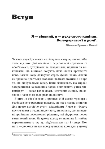 Книга "Ерік Бертран Ларссен. Тепер! Лови мить - це твоє все" (у) (6033) 12