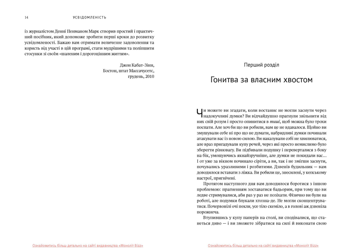 Книга "Д.Пенман, М.Вільямс. Усвідомленість. Як знайти гармонію в нашому шаленому світі" (у) (6011) 6