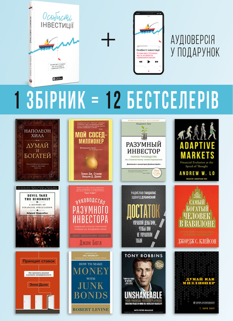 Книга "Личные инвестиции + аудиокнига" (у) (6868) 3