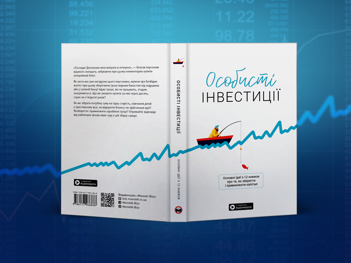 Книга "Личные инвестиции + аудиокнига" (у) (6868) 5