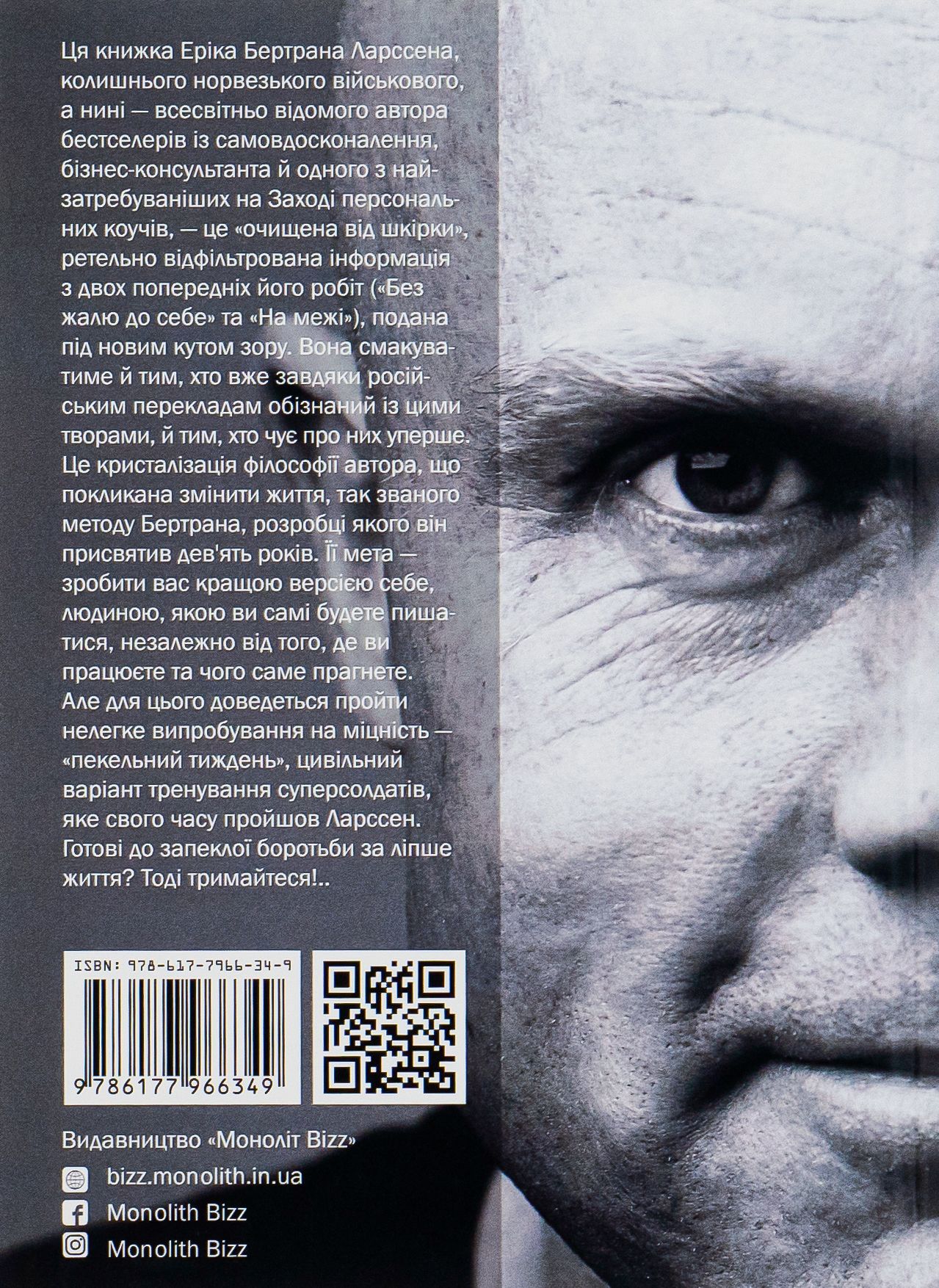 Книга "Ерік Бертран Ларссен. Пекельний тиждень. Сім днів на повну силу" (у) (6026) 1