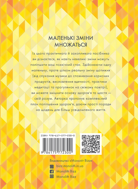 Книга "Бретт Блументаль. Одна звичка на тиждень" (у) (2300) 1