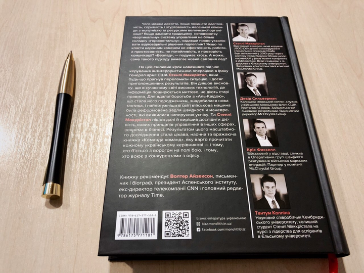 Книга "Стенлі Маккрістал. Команда команд. Нові правила взаємодії у складному світі" (у) (1181) 4