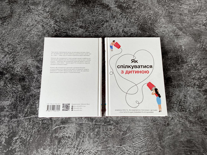 Книга "Як спілкуватися з дитиною + аудіокнижка" (у) (6189) 6