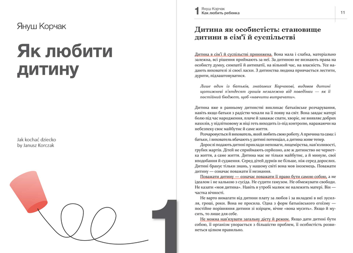 Книга "Як спілкуватися з дитиною + аудіокнижка" (у) (6189) 7