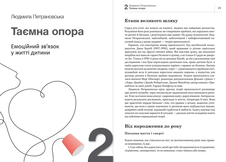 Книга "Як спілкуватися з дитиною + аудіокнижка" (у) (6189) 8