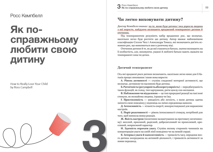 Книга "Як спілкуватися з дитиною + аудіокнижка" (у) (6189) 9