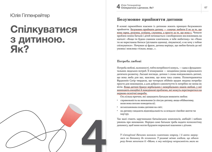 Книга "Як спілкуватися з дитиною + аудіокнижка" (у) (6189) 10