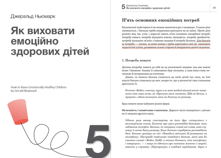 Книга "Як спілкуватися з дитиною + аудіокнижка" (у) (6189) 11