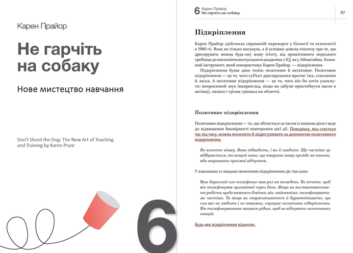 Книга "Як спілкуватися з дитиною + аудіокнижка" (у) (6189) 12
