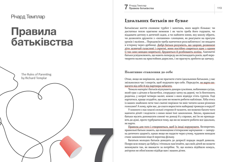 Книга "Як спілкуватися з дитиною + аудіокнижка" (у) (6189) 13