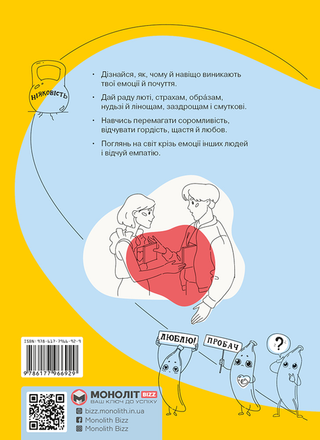 Книга «Робота з емоціями. Я відчуваю…Що? 100+ технік» (у) (6929) 1