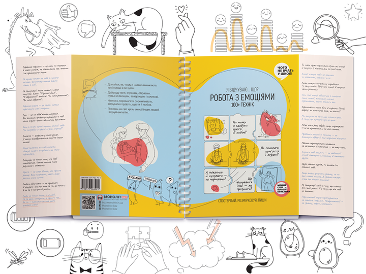 Книга «Робота з емоціями. Я відчуваю…Що? 100+ технік» (у) (6929) 3