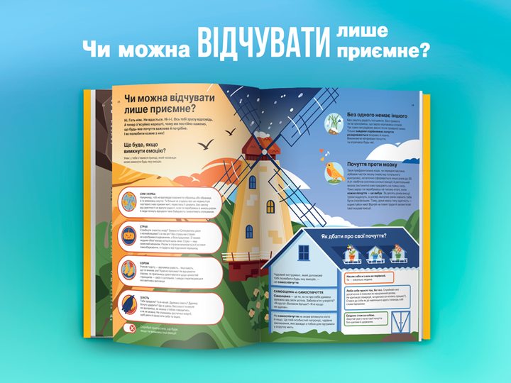 Книга «Я відчуваю...Що? Книжка-гід з емоційного інтелекту в інфографіці» (у) (6899) 6