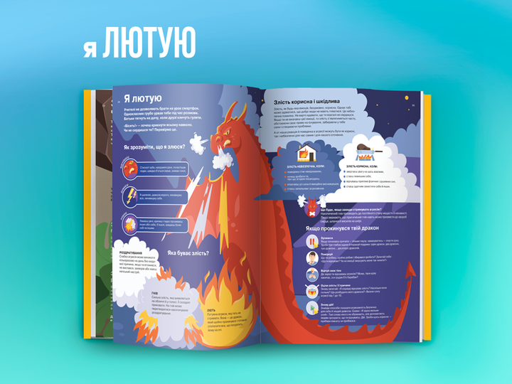 Книга «Я відчуваю...Що? Книжка-гід з емоційного інтелекту в інфографіці» (у) (6899) 7