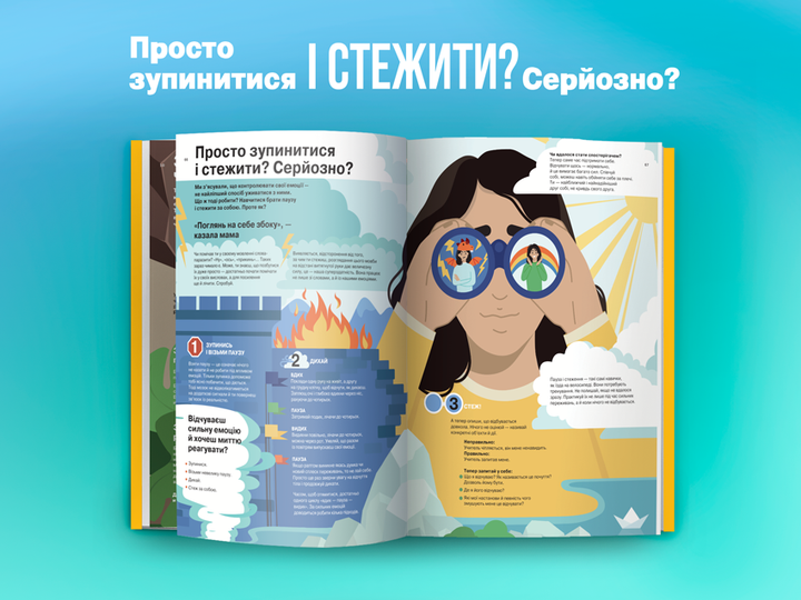 Книга «Я відчуваю...Що? Книжка-гід з емоційного інтелекту в інфографіці» (у) (6899) 9