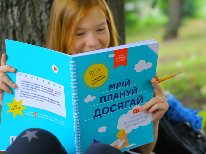 Книга «Мрій. Плануй. Досягай. Тренінг із саморозвитку для підлітків №1» (у) (6448) 6
