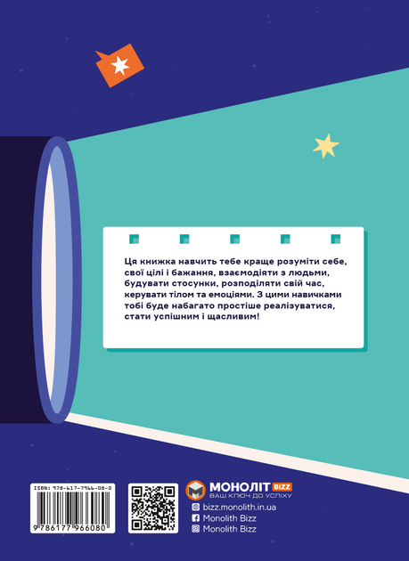 Книга «Чого не вчать у школі. Відповіді на найважливіші питання в інфографіці» (у) (6080) 1