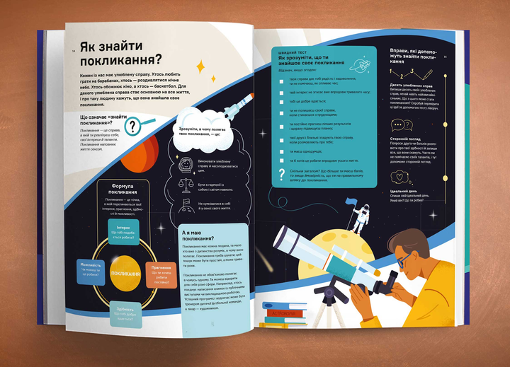 Книга «Чого не вчать у школі. Відповіді на найважливіші питання в інфографіці» (у) (6080) 10