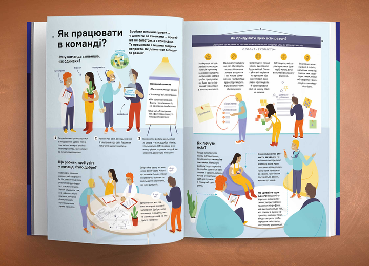 Книга «Чого не вчать у школі. Відповіді на найважливіші питання в інфографіці» (у) (6080) 16
