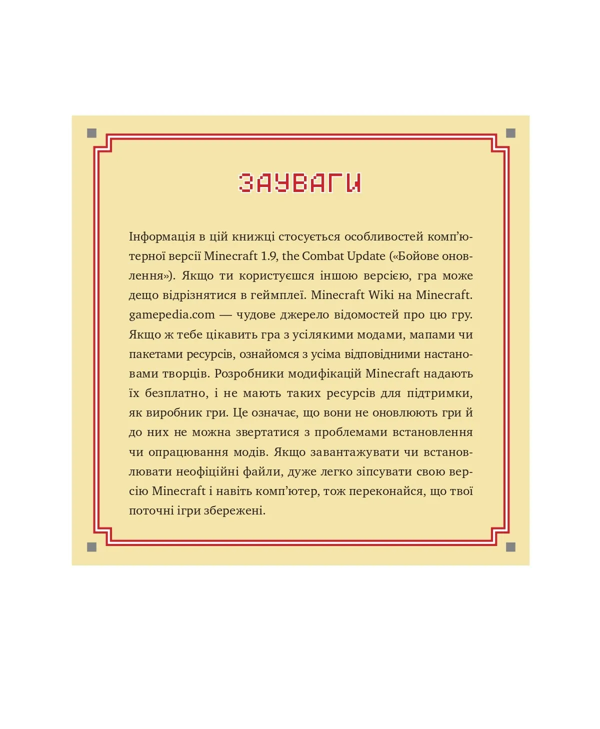 Книга «Меган Міллер. Найліпша неофіційна енциклопедія для майнкрафтерів» (у) (6615) 4
